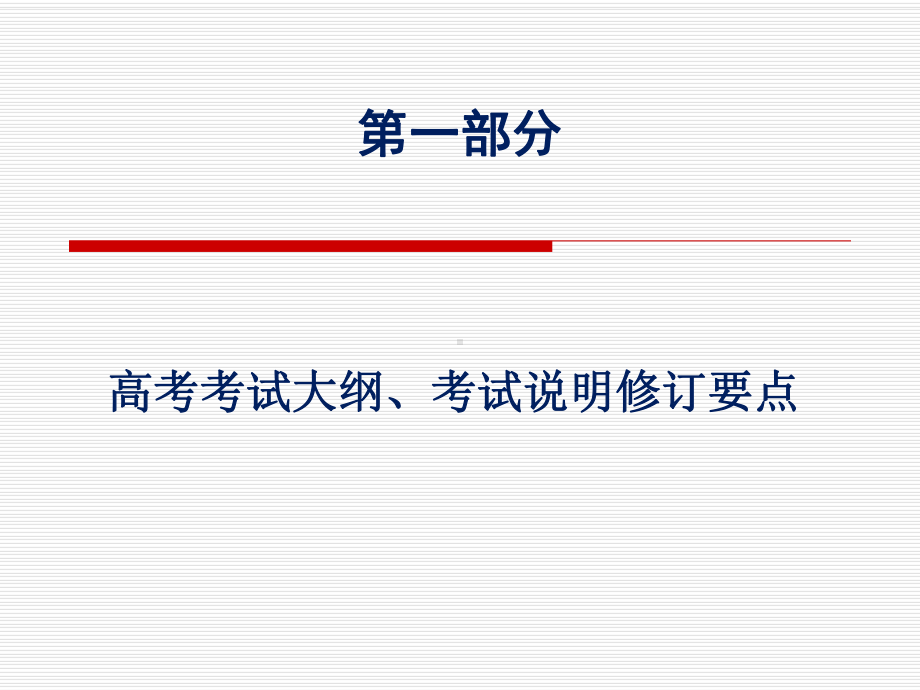 (杨宁一)考纲解读：2017年高考历史考试大纲与2016年对比.ppt_第3页