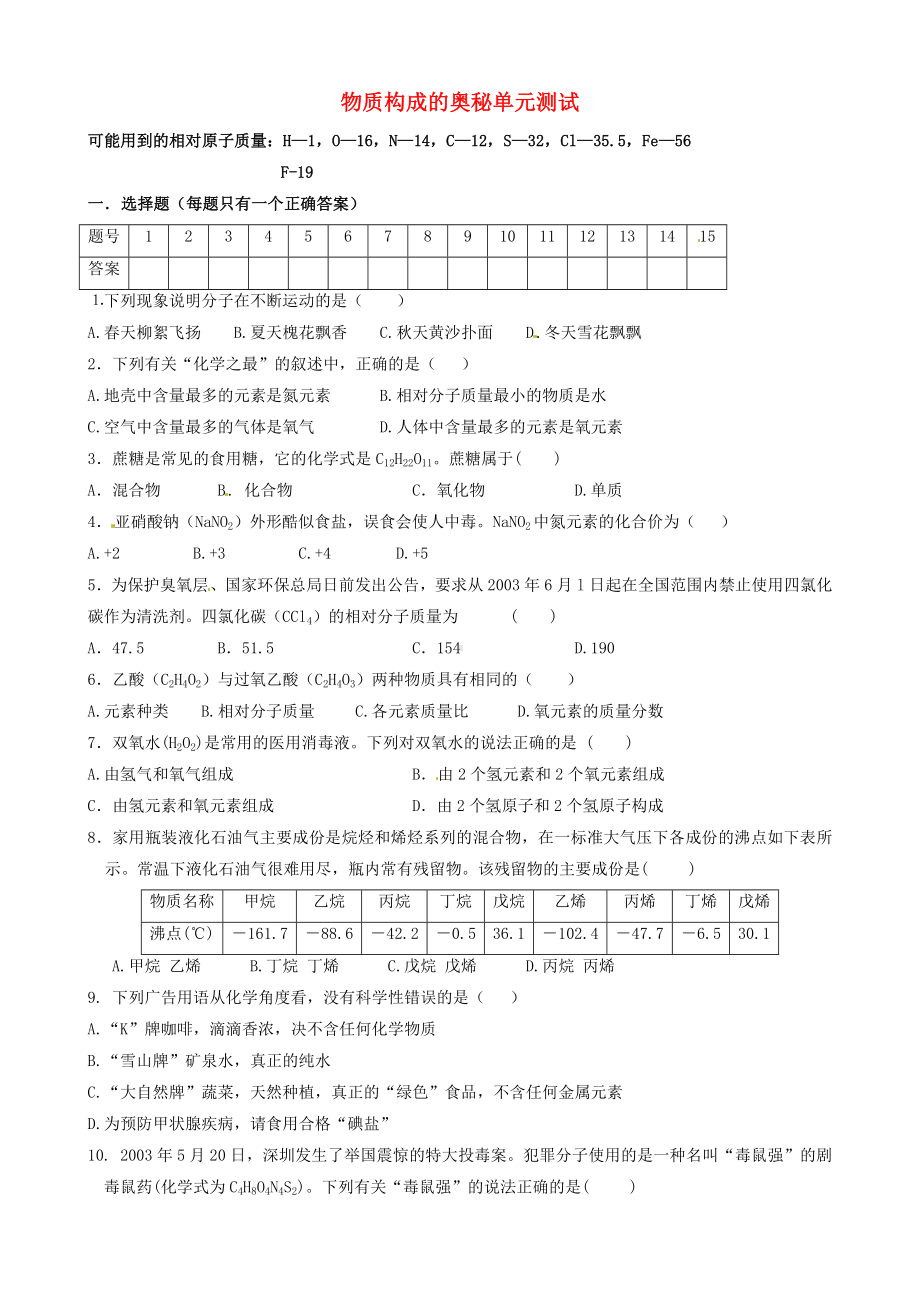 九年级化学 第三章《物质构成的奥秘》单元检测 沪教版.doc_第1页