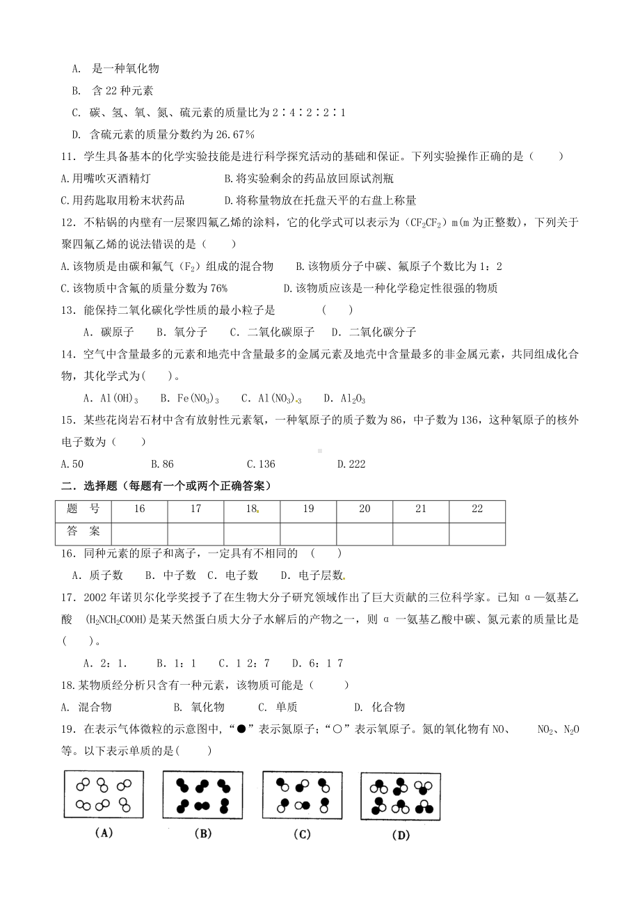 九年级化学 第三章《物质构成的奥秘》单元检测 沪教版.doc_第2页