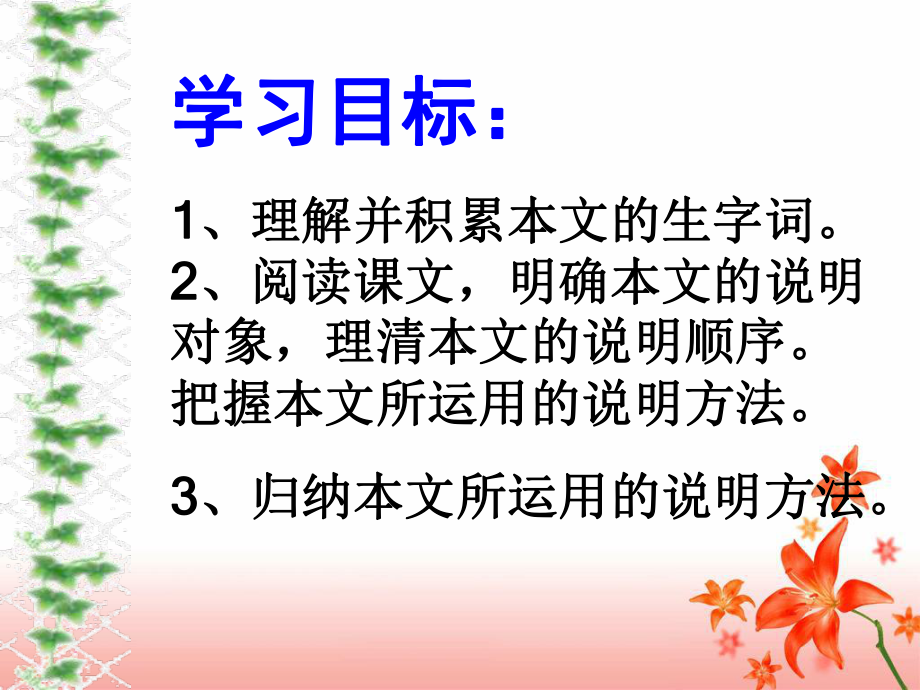 人教版八年级语文上册《奇妙的克隆》课件.ppt_第3页