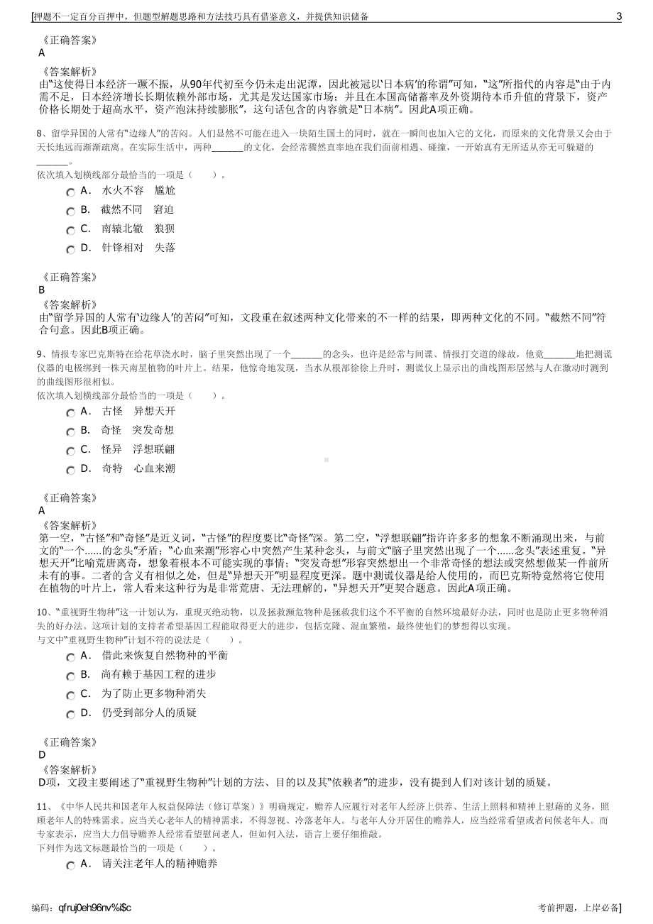 2023年江苏南京浦口经济开发区总公司招聘笔试冲刺题（带答案解析）.pdf_第3页