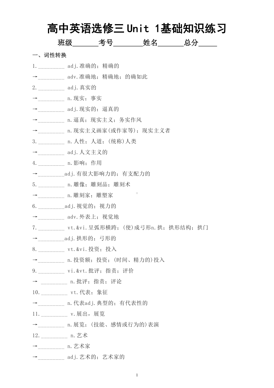 高中英语人教版新教材选修三 Unit 1基础知识练习（附参考答案）.doc_第1页