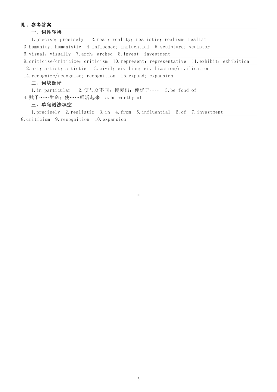 高中英语人教版新教材选修三 Unit 1基础知识练习（附参考答案）.doc_第3页