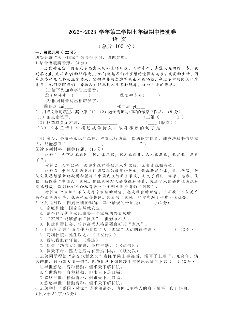 江苏省南京市玄武区13中2022-2023七年级初一下学期期中语文试卷+答案.docx_第1页