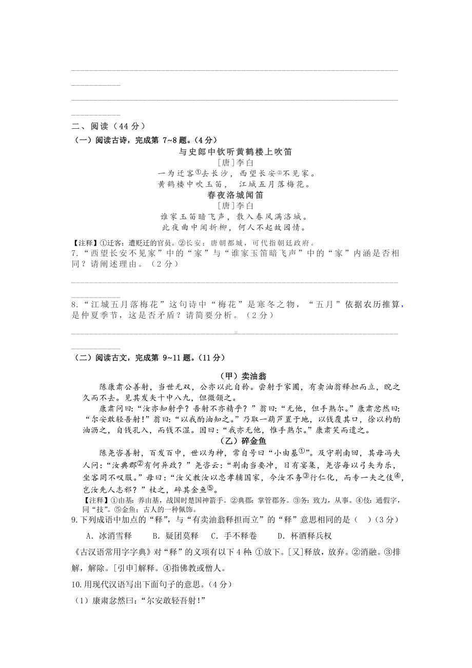 江苏省南京市玄武区13中2022-2023七年级初一下学期期中语文试卷+答案.docx_第2页