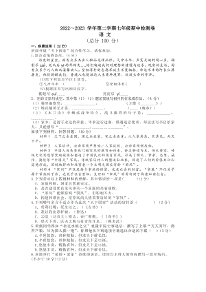 江苏省南京市玄武区13中2022-2023七年级初一下学期期中语文试卷+答案.docx