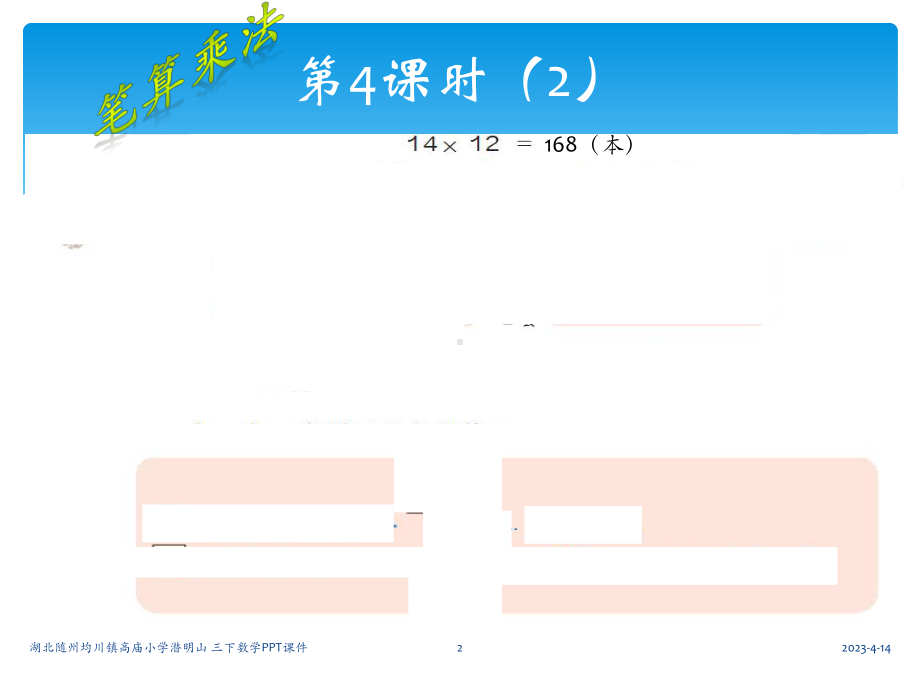 三下笔算乘法课件.ppt_第2页