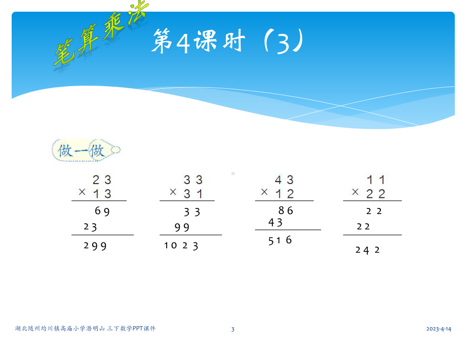 三下笔算乘法课件.ppt_第3页