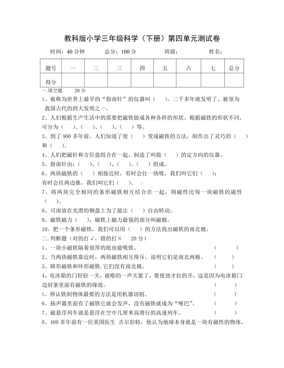 教科版三年级科学4单元考测试卷.doc_第1页