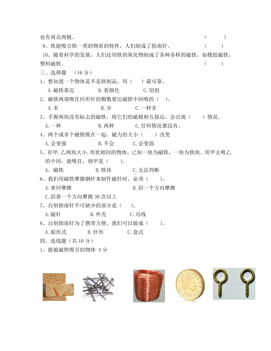 教科版三年级科学4单元考测试卷.doc_第2页