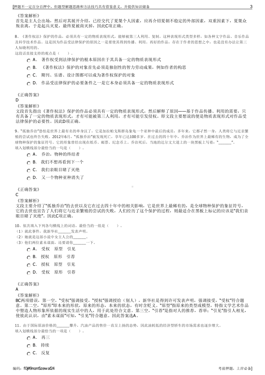 2023年中国人保资产管理股份有限公司招聘笔试冲刺题（带答案解析）.pdf_第3页