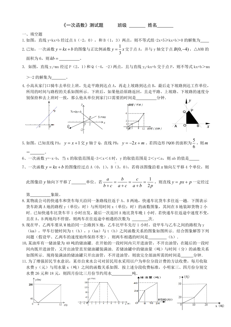 《一次函数》测试题参考模板范本.doc_第1页