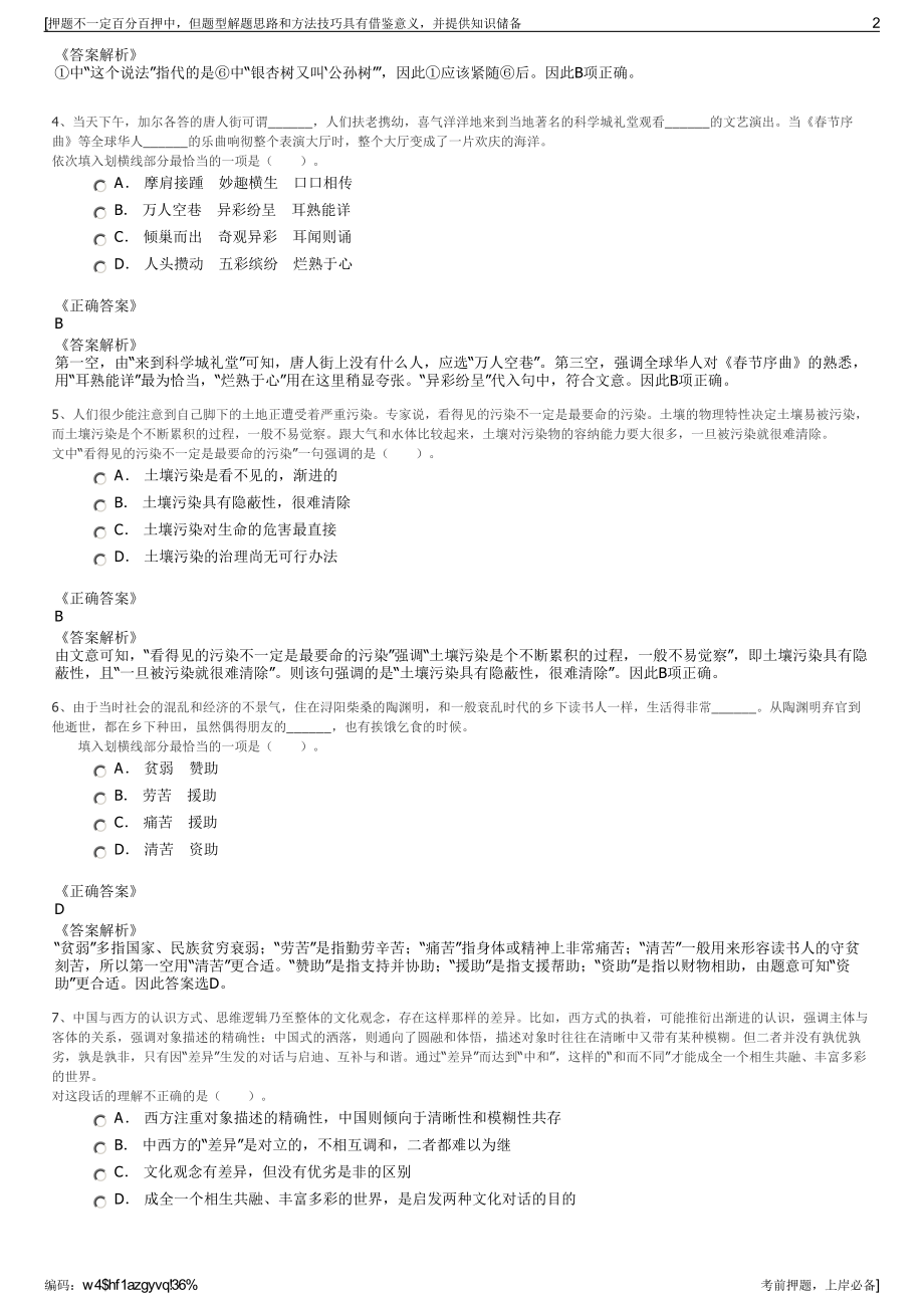 2023年河南省汤阴县城乡发展投资集团招聘笔试冲刺题（带答案解析）.pdf_第2页