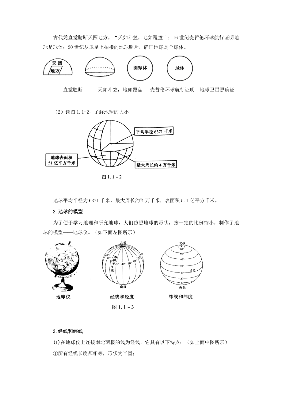 七年级地理上册 第一章第一节 地球和地球仪教案 中图版.doc_第2页