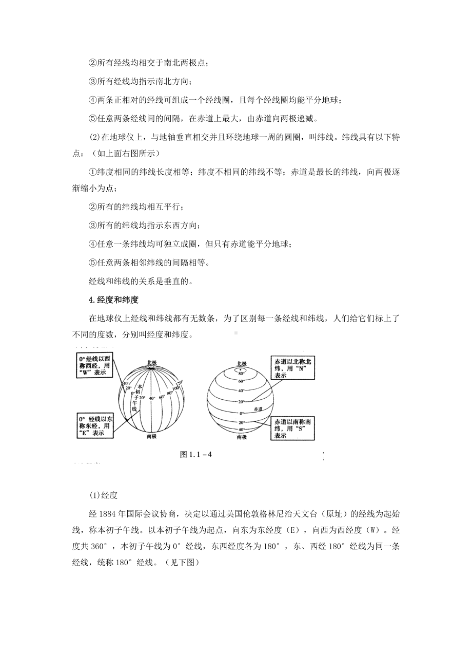 七年级地理上册 第一章第一节 地球和地球仪教案 中图版.doc_第3页