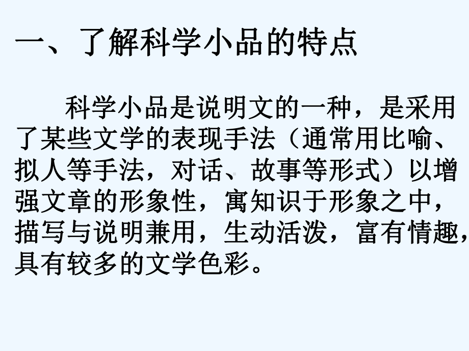 七年级语文下册 说明文写作《抓住特点介绍动物》课件 苏教版.ppt_第3页