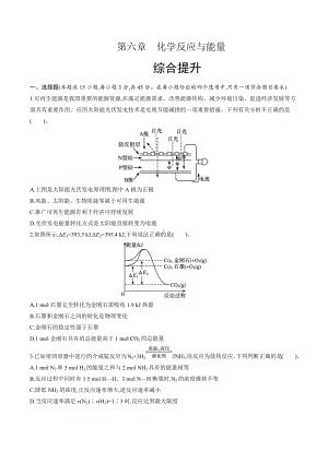 化学人教版高中必修二（2019年新编）-第六章 化学反应与能量（综合提升）（原卷版）.docx