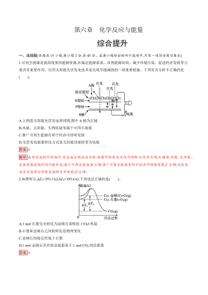 化学人教版高中必修二（2019年新编）-第六章 化学反应与能量（综合提升）（解析版）.docx