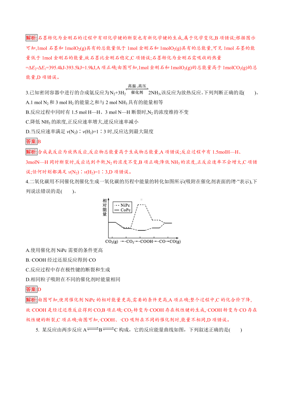 化学人教版高中必修二（2019年新编）-第六章 化学反应与能量（综合提升）（解析版）.docx_第2页