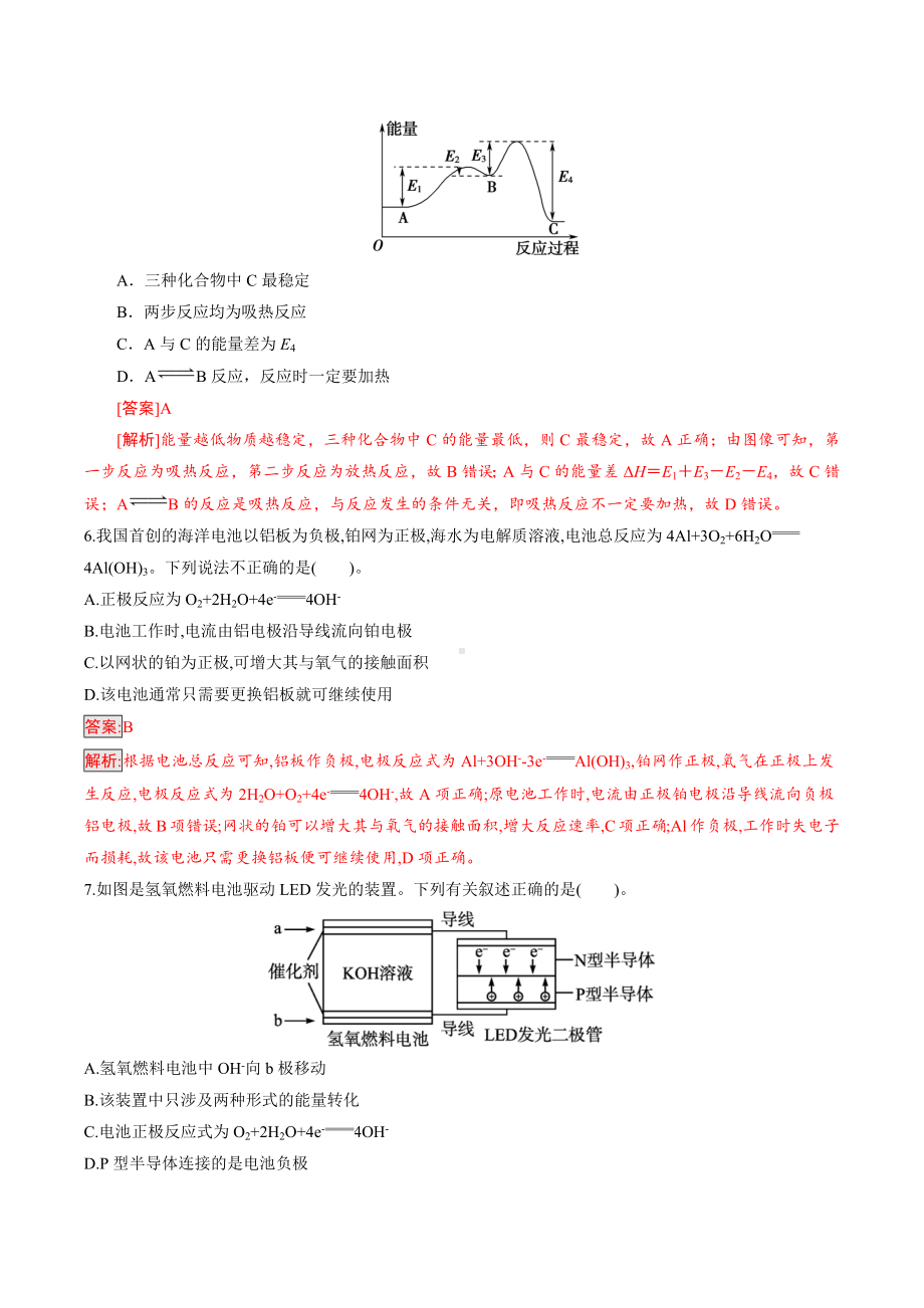 化学人教版高中必修二（2019年新编）-第六章 化学反应与能量（综合提升）（解析版）.docx_第3页