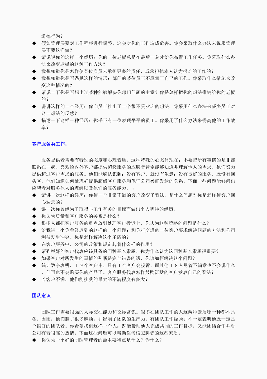 AA集团全套面试题库.doc_第2页