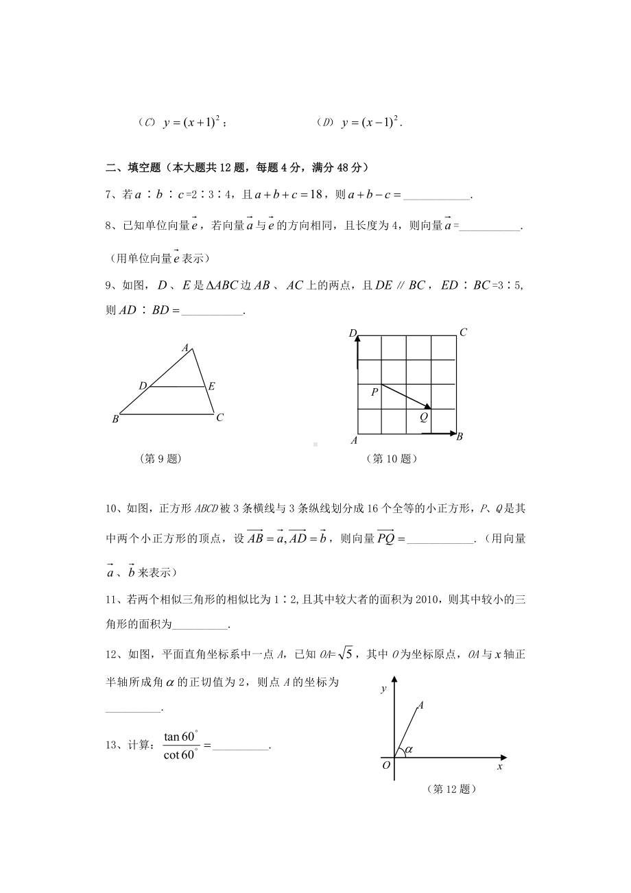 上海市黄浦区2009学年度九年级数学第一学期期终基础学业测评 沪教版.doc_第2页