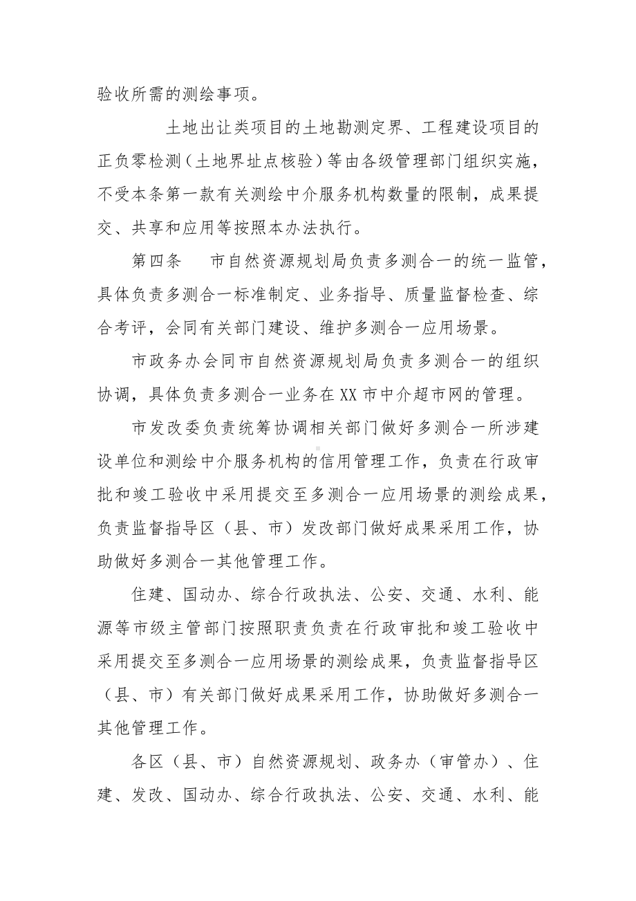 工程建设项目多测合一实施办法.docx_第2页