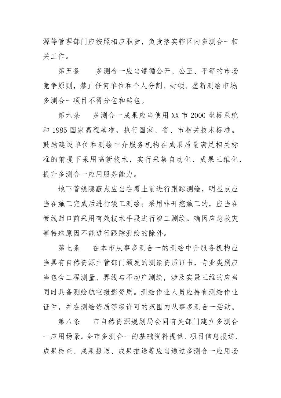 工程建设项目多测合一实施办法.docx_第3页