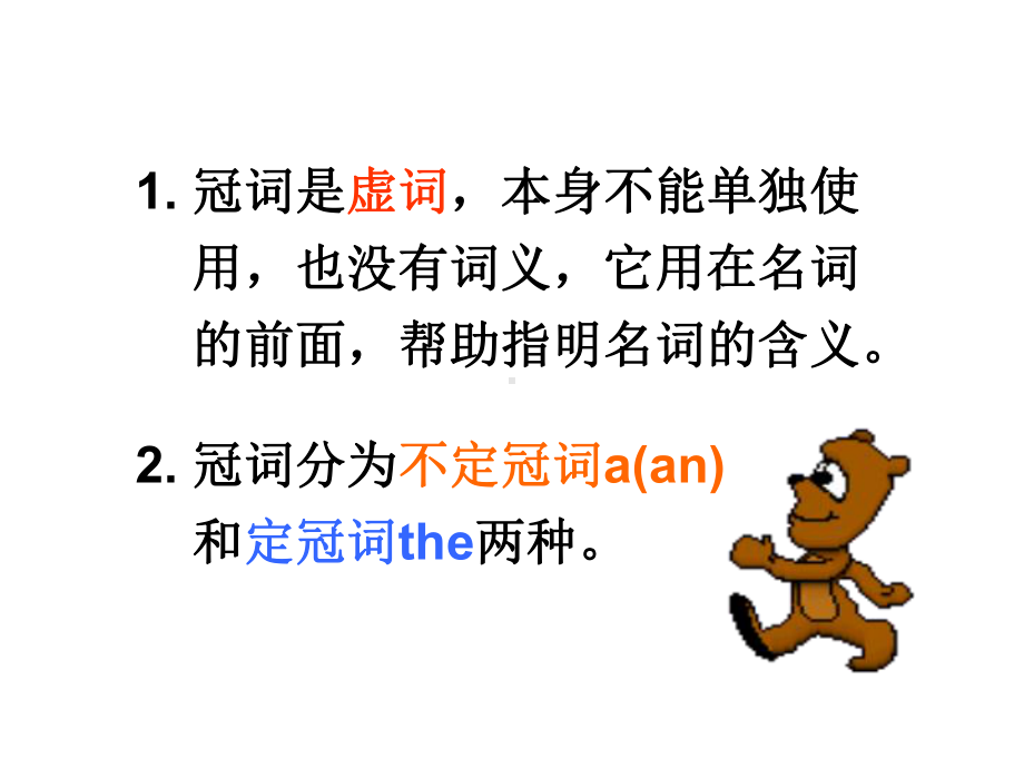 中考冠词复习(精品课件).ppt_第2页