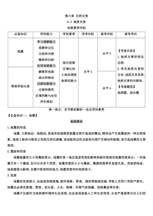 地理人教版高中必修一（2019年新编）-6-2 地质灾害教案.docx