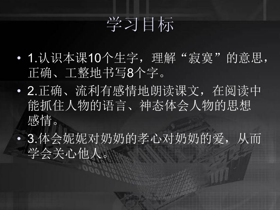 《紫色风铃》课件(西师大版小学语文二年级下册课件).ppt_第2页