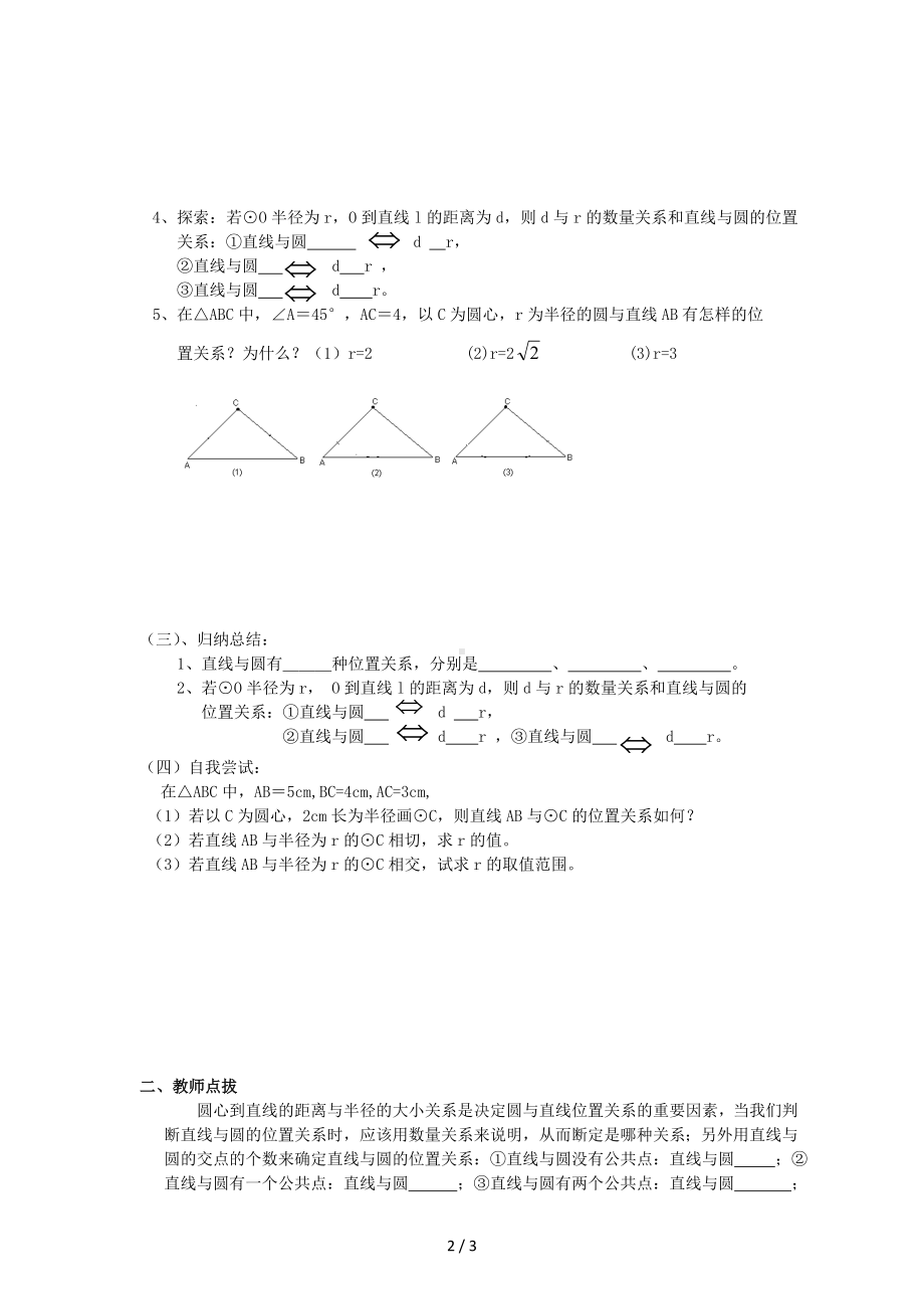 《圆》第二节直线和圆的位置关系导学案1参考模板范本.doc_第2页