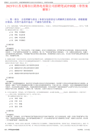 2023年江苏无锡市江阴热电有限公司招聘笔试冲刺题（带答案解析）.pdf