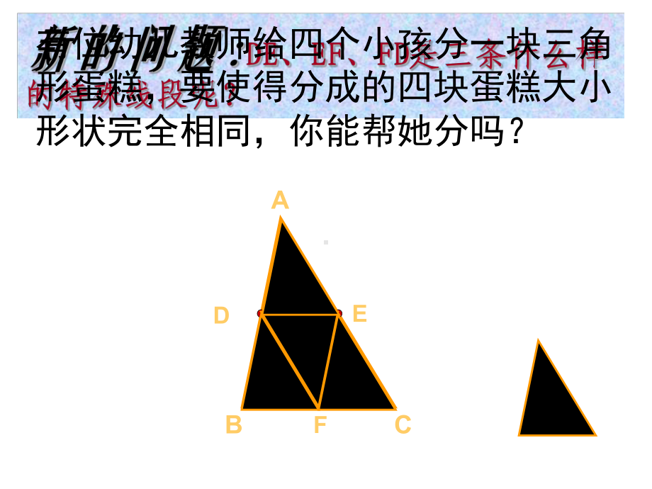 三角形的中位线讲课用.ppt_第2页