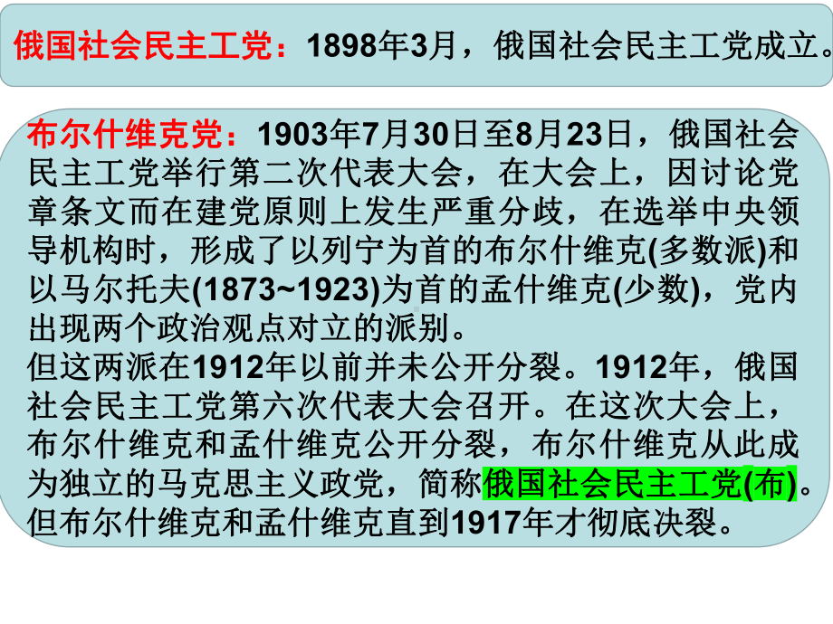 第15课 十月革命的胜利与苏联的社会主义实践 ppt课件 (3)-（部）统编版（2019）《高中历史》必修中外历史纲要下册.pptx_第3页