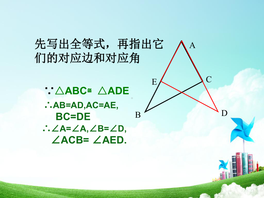 三角形全等的判定（SSS）课件.ppt_第3页