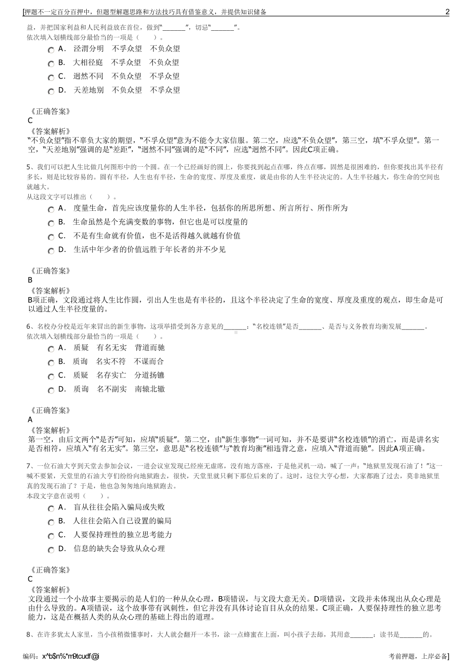 2023年毕节贵州飞雄机场有限责任公司招聘笔试冲刺题（带答案解析）.pdf_第2页