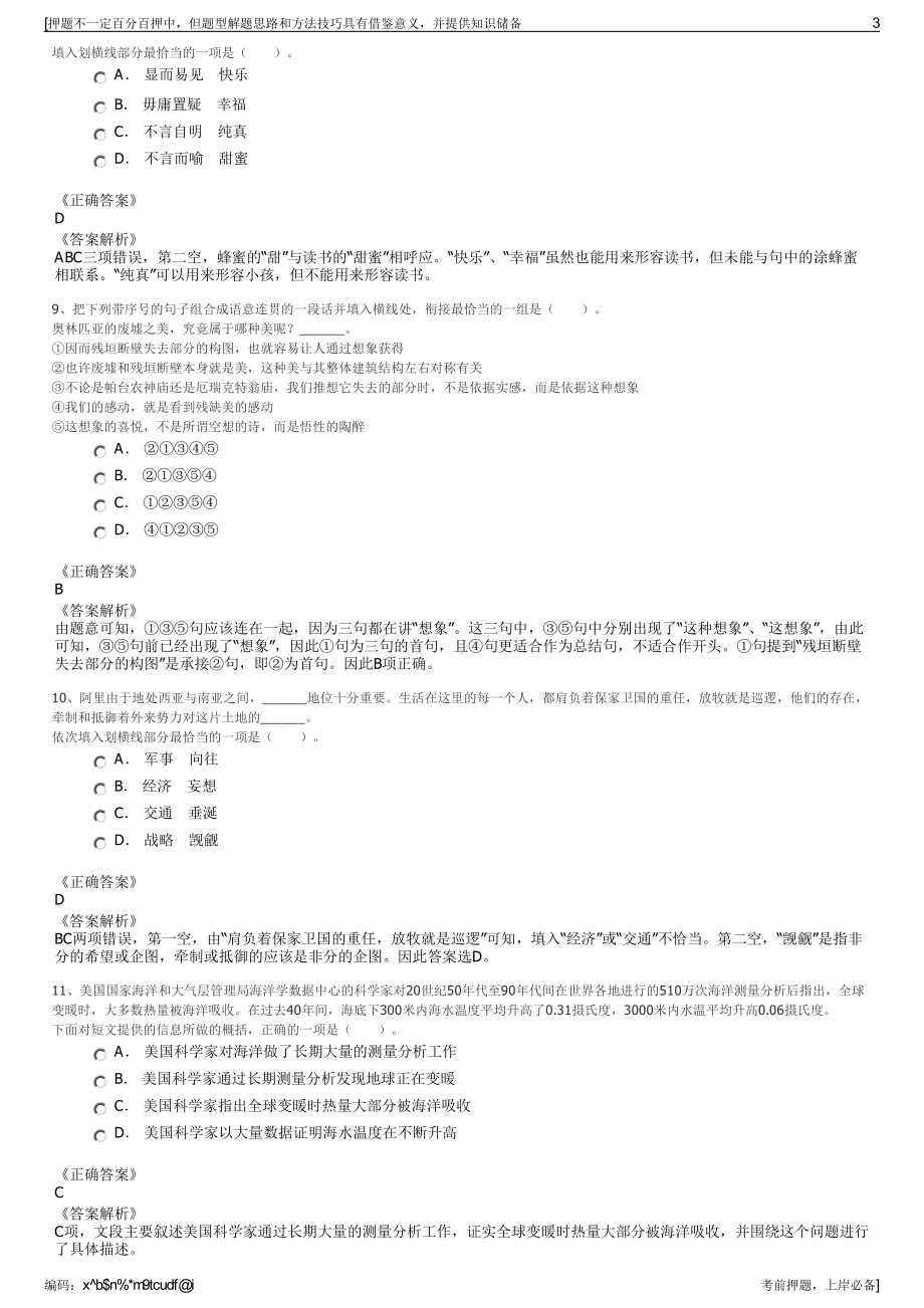 2023年毕节贵州飞雄机场有限责任公司招聘笔试冲刺题（带答案解析）.pdf_第3页