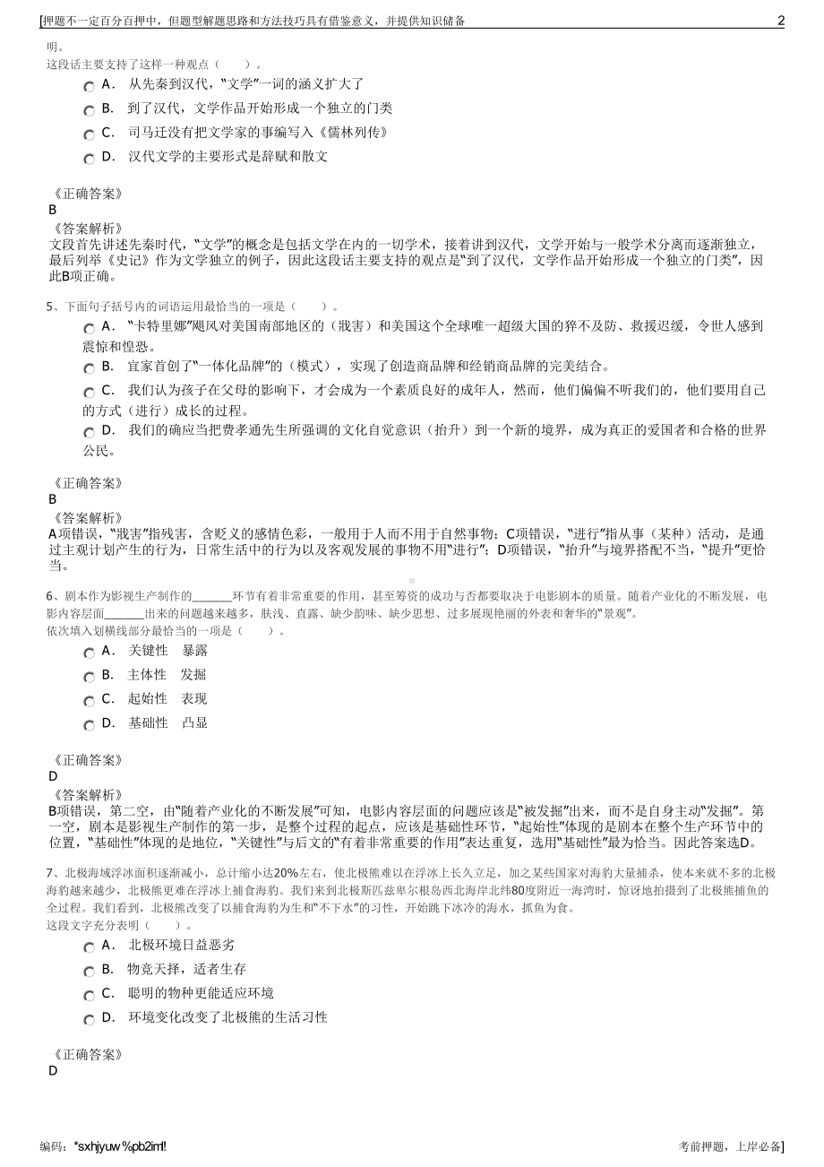 2023年浙江丽水市天安防雷有限公司招聘笔试冲刺题（带答案解析）.pdf_第2页