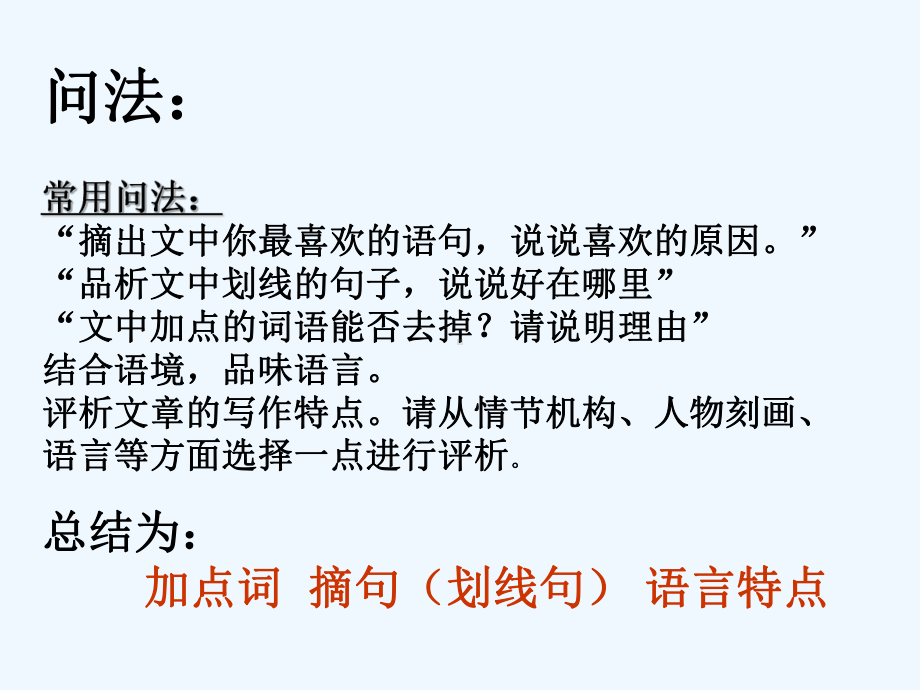 中考语文 现代文阅读语言赏析题课件.ppt_第2页