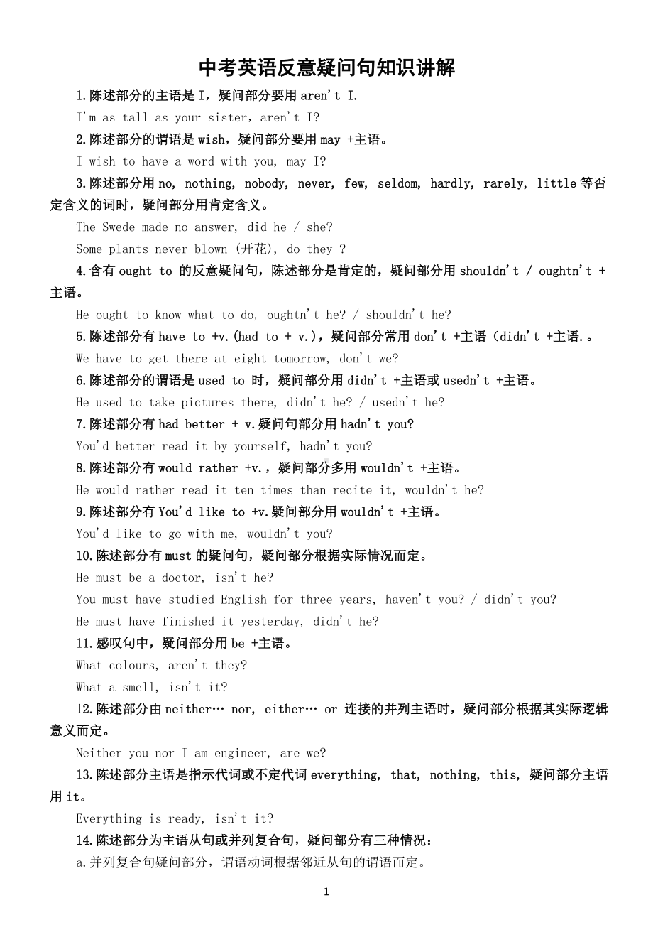 初中英语2023中考复习反意疑问句精讲精练（附参考答案）.doc_第1页