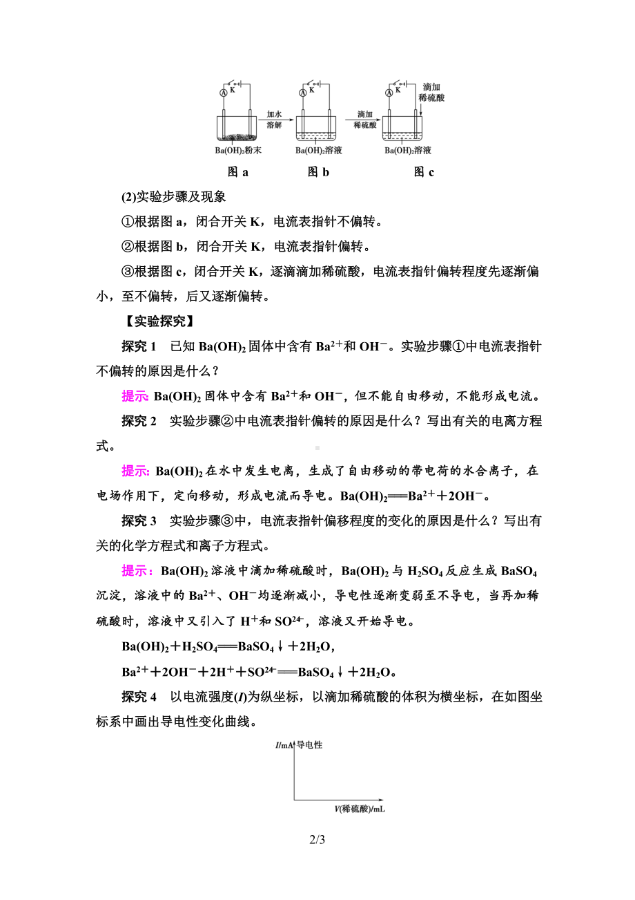 化学人教版高中必修一（2019年新编）-第1章 章末总结探究课 讲义.doc_第2页