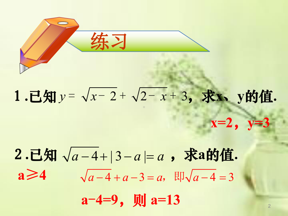 二次根式性质.ppt_第2页