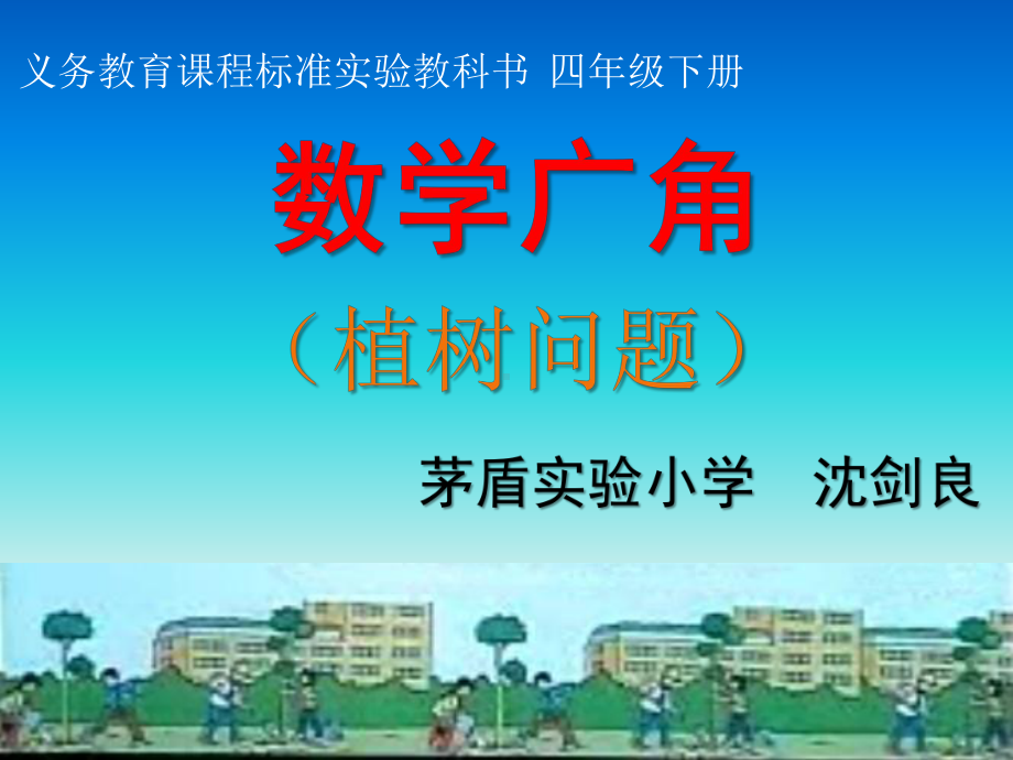 五上植树问题.ppt_第1页