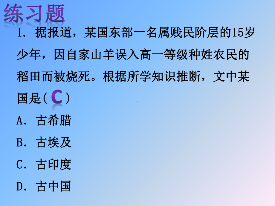 2018年秋人教版九年级历史上第3课古代印度复习课件.pptx_第3页