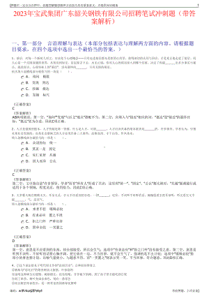 2023年宝武集团广东韶关钢铁有限公司招聘笔试冲刺题（带答案解析）.pdf