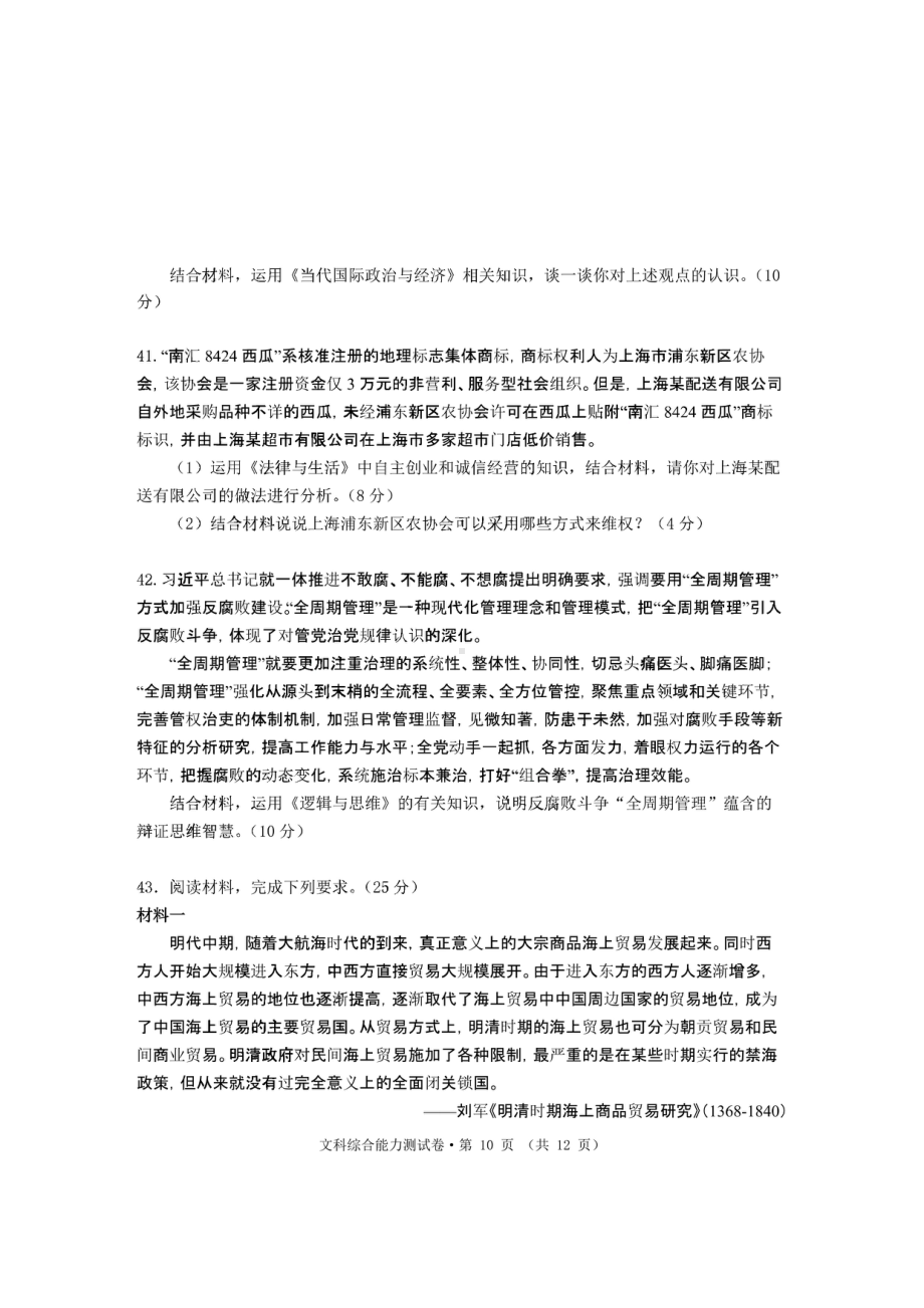 安徽省黄山市2023届高中毕业班第二次质量检测文综试题及答案.pdf_第3页