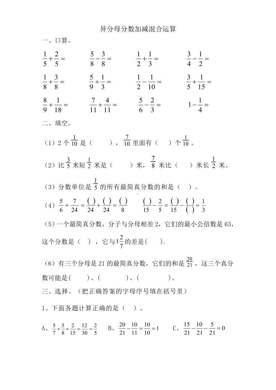 江苏省扬州市苏教版五年级数学下册《异分母分数加减法》练习（市级公开课）.doc_第1页