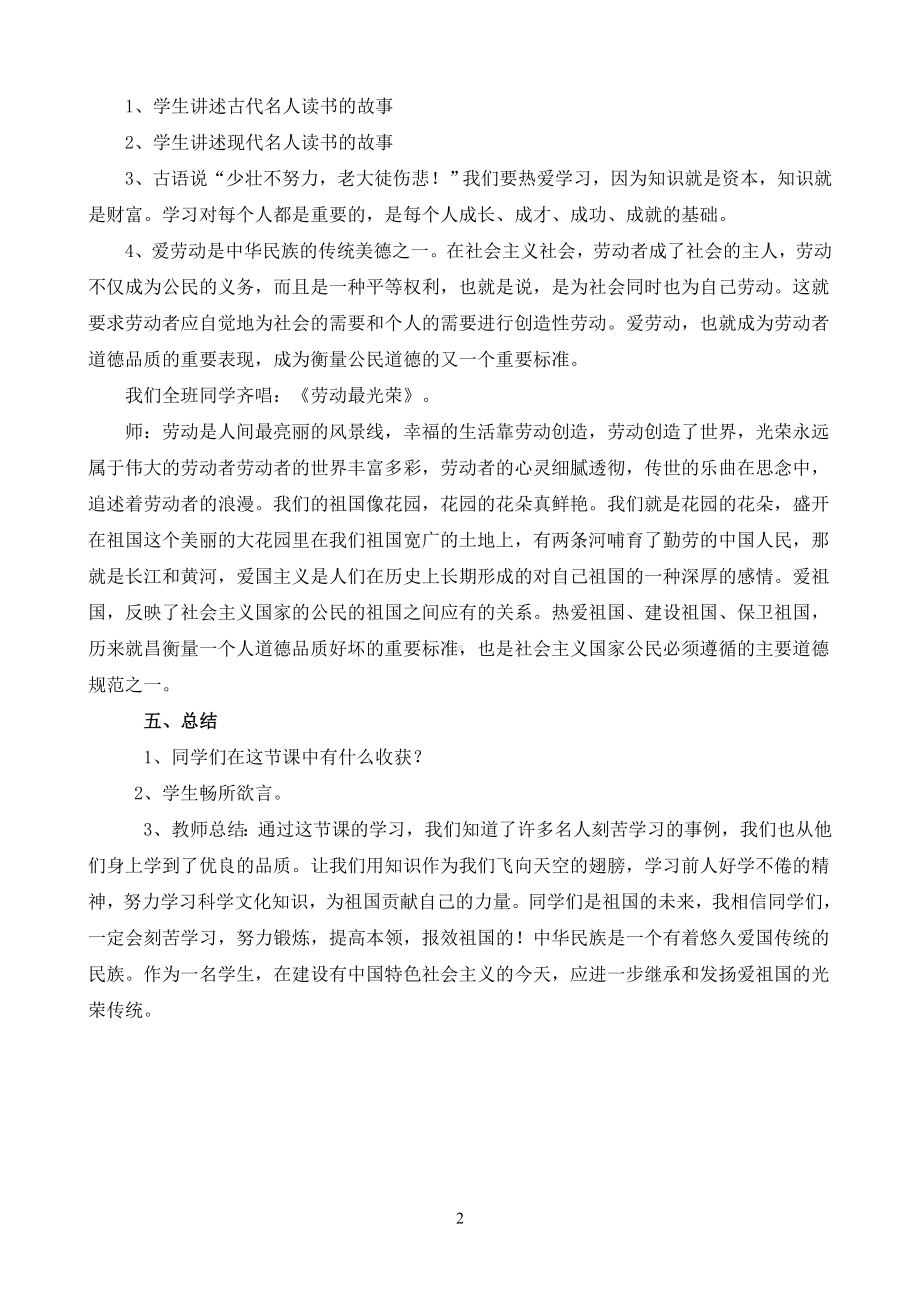 爱学习爱劳动爱祖国主题班会教案.doc_第2页