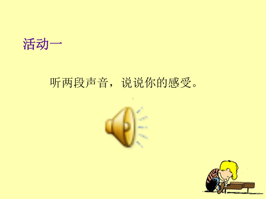 《保护我们的听力》教学课件.ppt_第2页